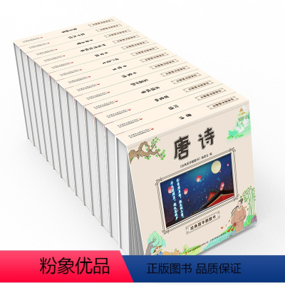 [全套13册]经典国学翻翻书 [正版]视觉动画经典国学翻翻书全套13册 精装 声律启蒙笠翁对韵增广贤文三字经百家姓唐诗幼