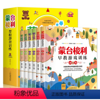 蒙台梭利早教游戏训练[全6卷] [正版]全6册 蒙台梭利早教全书 儿童益智书游戏训练0-3-6岁培养开发儿童专注力智力逻