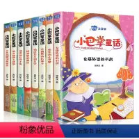 小巴掌童话全八卷 [正版]全集8册 小巴掌童话一年级注音版张秋生百篇彩图二三一年级阅读课外书阅读经典绘本小学生课外阅读书