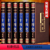 [正版]绸面精装全六卷二十四史全套全册原著书籍国学经典全注全译初高中生青少年成人版中国历史书资治通鉴国学系列中华书局