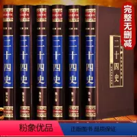 [正版]绸面精装全六卷二十四史全套全册原著书籍国学经典全注全译初高中生青少年成人版中国历史书资治通鉴国学系列中华书局