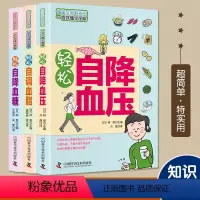 [正版]全套3册 轻松自血糖血脂 图文详解方便实用 科学知识+生活窍门 轻松降高血压调血脂 健康医学保健基