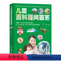 儿童百科百问百答 [正版]儿童百科百问百答知晓天文地理的孩子眼界更宽格局更大儿童科普百科在探索中学习知识在阅读中增长见闻