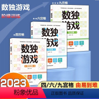 [正版]数独阶梯训练全套四六宫格九宫格9数学逻辑思维训练儿童入门幼儿园小学生一二年级幼儿培优训练题库练习册益智初级高级