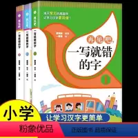 再见吧!一写就错的字[全3册] [正版]全3册再见吧一写就错的字讲解方法巧妙通俗易懂文图编排通俗易懂常用汉字丰富通俗易懂