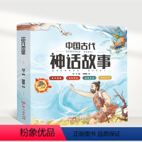 中国古代神话故事[全4册] [正版]中国古代神话故事 学生6-8-12岁课外阅读书籍儿童故事书 小学一二三四五六年级寒