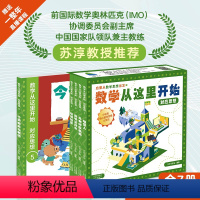 数学从这里开始:对应思想[全7册] [正版]赠视频课程数学从这里开始全7册对应思想 精装 儿童数学启蒙绘本3-6-8周岁