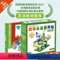数学从这里开始:对应思想[全7册] [正版]赠视频课程数学从这里开始全7册对应思想 精装 儿童数学启蒙绘本3-6-8周岁