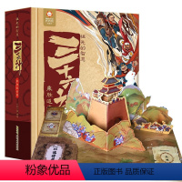 三十六立体书 [正版]祖先的智慧 三十六计立体书3D呈现珍藏版 乘胜追击篇36计儿童版6-12岁礼物书 礼品书 原著小学