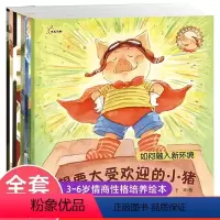 人气宝宝交往启蒙图画书套装[共8册] [正版]人气宝宝儿童绘本全8册 3-6岁情商性格培养绘本 幼儿园宝宝早教人际交往启