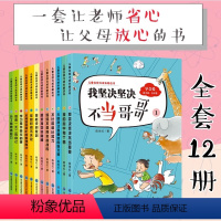 儿童自控力成长励志书[全12册] [正版]儿童自控力成长励志书(全12册)6-9岁儿童好习惯培养书籍读物小学一二三年级学