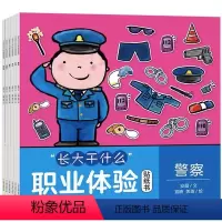长大干什么职业体验贴纸书[全6册] [正版]长大干什么职业体验贴纸书全6册医生警察宇航员消防员老师厨师3-4-5-6周岁