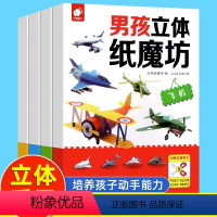 [正版]沃野童书直营男孩立体纸魔坊全套4册折纸书大全纸魔方坦克手工书幼儿园儿童diy手工立体3d折纸书机器人汽车飞机3