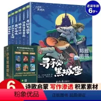 [全6册]小老鼠救援队 [正版] 小老鼠救援队全6册迪士尼经典动画故事书寻觅黑城堡逃离宝石宫殿塔楼计划盐矿救援儿童动漫绘