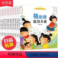 儿童逆商培养绘本[全12册] [正版]儿童逆商培养绘本全12册 幼儿园大班中班幼儿阅读学前儿童读物3到4一5岁6-8周