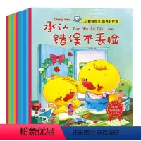 培养好性格[10册] [正版]全套10册儿童绘本阅读幼儿园宝宝幼儿早教书籍故事书睡前故事1-2-3-4一6-8岁逆商培养
