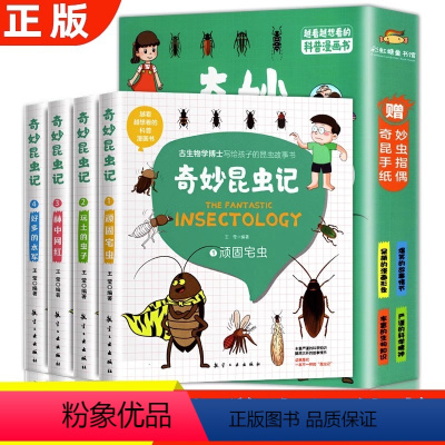 奇妙的昆虫记[全4册] [正版]奇妙昆虫记全4册 青少年小学生版大字彩图科普漫画书6-10-14岁儿童幼儿多种类昆虫知识