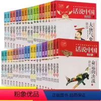 [正版]话说中国系列经典套装1-19卷共38册学生青少年版中国历史通史图解小说百科全书上下五千年华夏民族200万年前至