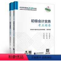 [正版]2024初级会计实务考点精要经济法基础考点精要 初级会计职称考试教辅 全国会计专业技术初级资格考试