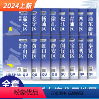 [正版]16张全上海分区地图2024版详细交通旅游图浦东金山宝山奉贤崇明闵行地图折叠便携景点医院市民出行 中华地图学社