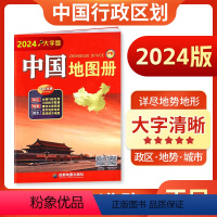 [正版]中国地图册大字版2024大开本 34省政区图全新大16开本34幅省级政区图地势图重点城市图 政区地形字大老人学