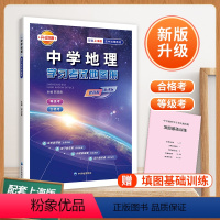 地理 [正版]上海直发新版 中学地理学习考试地图册 含填图基础训练 合格考等级考 中华地图学社 上海市高中地理复习辅导用