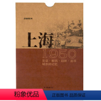 [正版]上海老地图1950复刻版 市区街道详图古旧地图 路名租界线 区界线 官署医院公园码头 城市的记忆书房藏书研史参