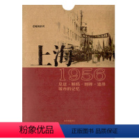 [正版]上海老地图1956复刻版 市区街道详图古旧地图 路名租界线 区界线 官署医院公园码头 城市的记忆书房藏书研史参