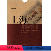 [正版]上海老地图1961复刻版 市区街道详图古旧地图 路名 区界线 官署医院公园码头 城市的记忆书房藏书研史参考资料