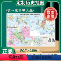 [正版]定制第一次世界大战时期地图 双面覆膜 0.7*0.5米 历史教学参考 地图上的世界历史演变 书房墙壁装饰图