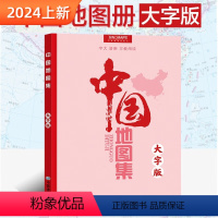 中国地图集大字本 [正版]中国地图集大字本2024版字号大清晰易查阅中国政区地形地图册中国地图出版社 全彩地图集老人书房