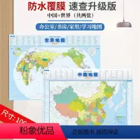 [正版]优惠好价套装大张速查 中国世界地图 超大政区全图家用高清防水 速查索小学生书房会议室儿童房贴墙地理学习中华