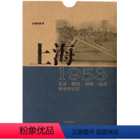 [正版]上海老地图1953复刻版 市区街道详图古旧地图 路名租界线 区界线 官署医院公园码头 城市的记忆书房藏书研史参