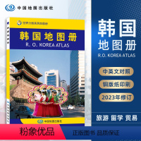 [正版]2023版韩国地图册 中外文对照 世界分国系列地图册 地理历史主要城市 旅游资源 旅游出行规划工具书 中国地