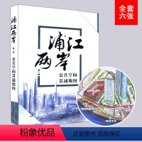 [正版]浦江两岸公共空间贯通地图2018版手绘地图 杨浦大桥秦皇岛路南浦大桥日晖港浦东南路 旧址厂区观景平台博物馆 中