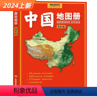 [正版]2024版中国地图册地形版便携旅游地理学习参考用地图册34幅各省区地形图 附文字概况 旅游景点分布图 中国地图