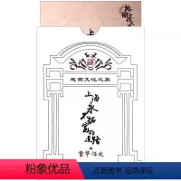 [正版]地图文化之旅上海永不拓宽的道路之繁华深处上海老地图收藏纪念南京西路提蓝桥山阴路愚园路历史文化风貌区道路上海市测