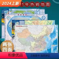[正版]2024新版共2张世界+中国地理地图政区地形交通 学生地理桌面阅读小地图书房贴图工具书世界地理地图 双面覆膜参