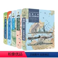 [正版]套装5本地图上的大空战 地图上的第二次世界大战 地图上的坦克大战 地图上的第二次世界大战之大海战 东线战场 上