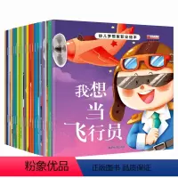[全20册]幼儿梦想家职业绘本 [正版]幼儿梦想家职业启蒙儿童绘本3到6岁宝宝故事书儿童幼儿园老师带拼音图书早教中大班阅