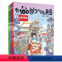 有100扇门的玩具店(全3册) [正版] 有100扇门的玩具店全3册 玻璃老街+故宫珍奇馆+圆明园奇境小学生儿童读物