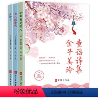 金子美玲童谣诗集[全3册] [正版]金子美玲童谣诗集 童诗绘本全集3册光脚丫 小学生现代诗歌四年级三年级五至六年级课外书