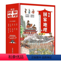 漫画国家地理[全10册] [正版]漫画国家地理全套10册 适合小学生看的漫画书中国名胜古迹书地标建筑百科全书 人文历史科
