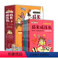 写给孩子的成长减压书[全5册] [正版]抖音同款写给孩子的成长减压书全5册注音版 适合5~15孩子看的心里健康书儿童小学