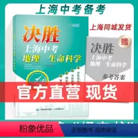 地理 [正版]上海市 出版社 直发上海中考跨学科适用 决胜上海中考地理生命科学 初二初一中学复习辅导书初中同步复习资料