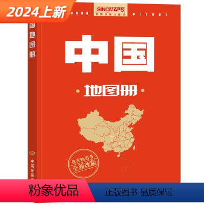 [正版]中国地图册2024中国地图出版社32开便携本 中国各34分省详图 景点图 杭州南昌广州等主要省会城市图 附文字