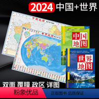 [正版]套装2张地图世界和中国地图 2024年大字版北斗超大地图办公室书房装饰学生地图书架陈列墙面挂图中国知识地图 大