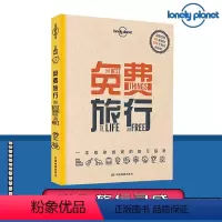[正版]孤独星球免费旅行 Lonely Planet一本帮你省钱的旅行指南香港曼谷加坡东京等60多个城市免费公园博物馆