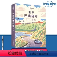 [正版]世界经典自驾之旅孤独星球Lonely Planet一本启发性很高的旅行读物为读者展示作者们是如何进行一段自驾旅