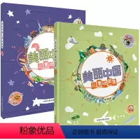 [正版]精装美丽中国儿童地图集3-6-12岁人文地理启蒙地图绘本上下2册34各省市手绘地图详细中小学生趣味百科读物自然